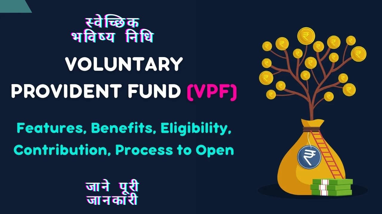 Voluntary Provident Fund (VPF):स्वैच्छिक भविष्य निधि के बारे मैं जाने पूरी जानकरीI