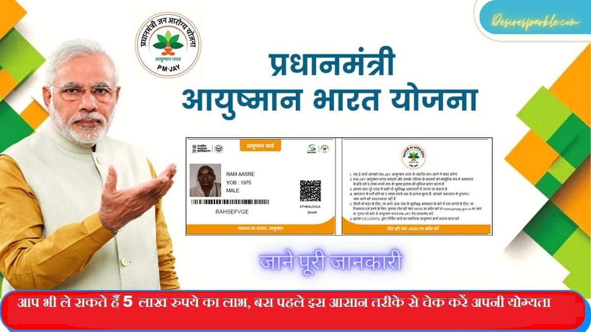 Ayushman card Ragistration कैसे आवेदन करें?