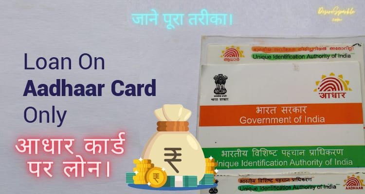 Loan on aadhar card: आधार कार्ड पर लोन