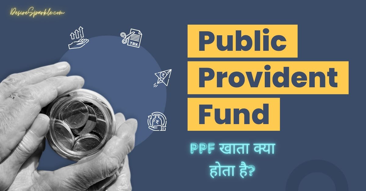 PPF Account in Hindi: PPF खाता क्या होता है?