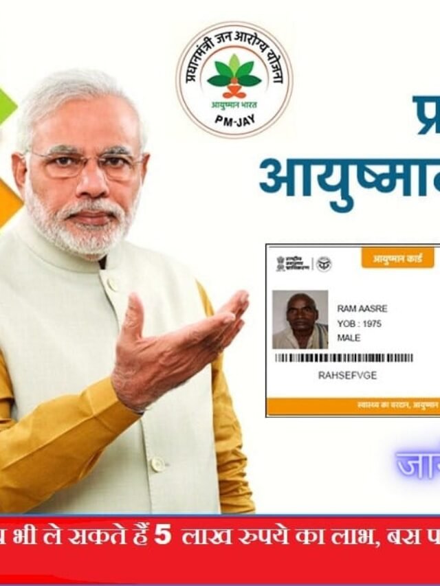 Ayushman card Ragistration कैसे आवेदन करें?