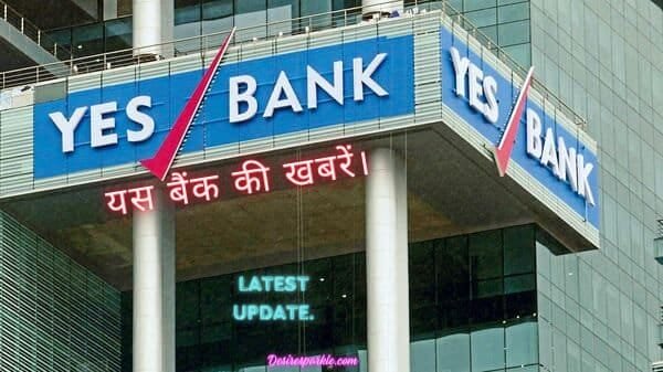 yes bank limited news: यस बैंक लिमिटेड की ख़बरेंI