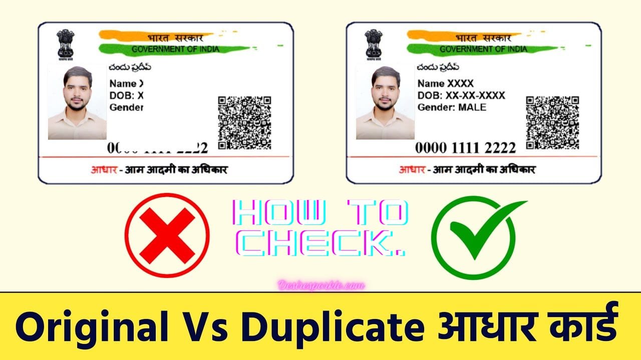 Duplicate aadhar card: हो सकता है आपके पास भी डुप्लीकेट आधार कार्ड, जल्दी ऐसे करे पहचान