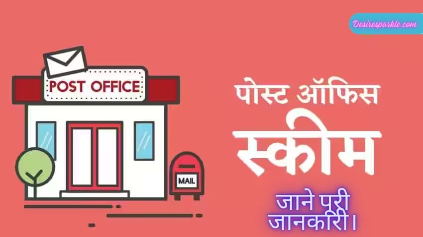 Post Office Scheme in hindi: डाकघर योजना: एक सुरक्षित और ख़ास निवेश विकल्प