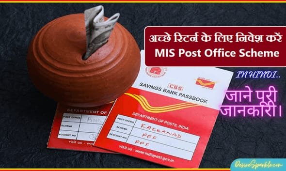 Post office MIS plan in Hindi: डाकघर एमआईएस योजना की पूरी जानकारी