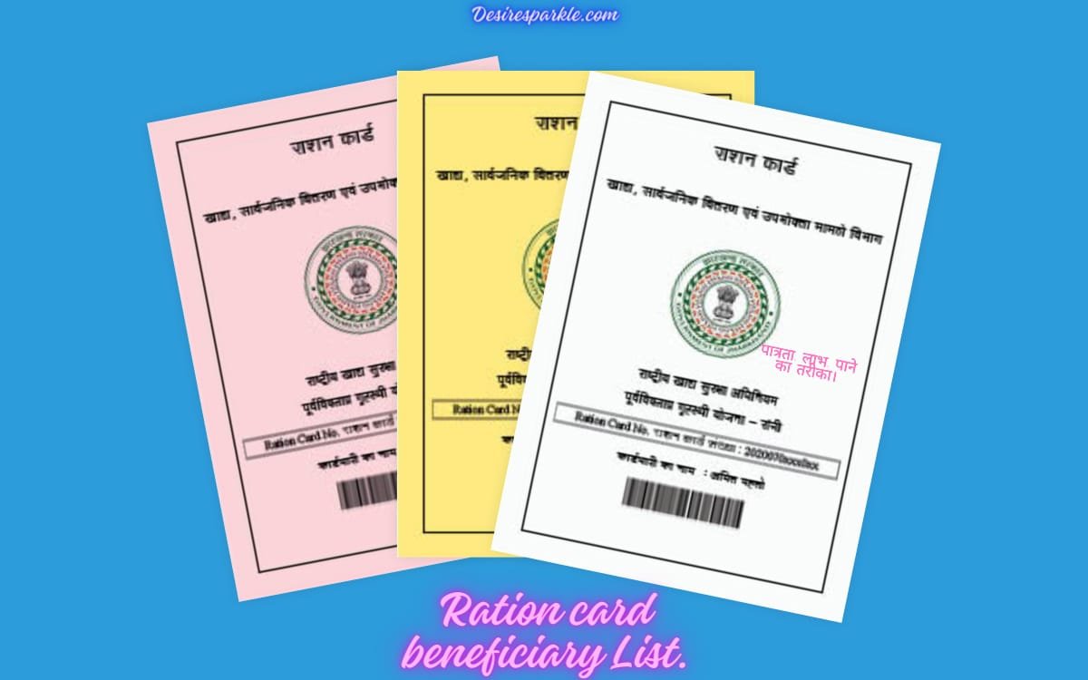 Ration Card Beneficiary List: Eligibility, Access, and Benefits राशन कार्ड र्पात्रता, पहुंच और लाभ पाने का तरीका