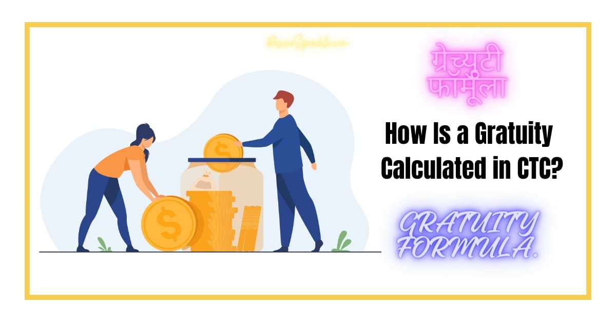 Gratuity Formula: ग्रेच्युटी फॉर्मूला आसान तरीका अपने ग्रेच्युटी समझने के लिए