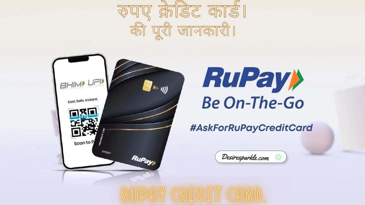 Rupay credit card: लाभ, कार्य और आवेदन प्रक्रिया जाने पूरी जानकारी