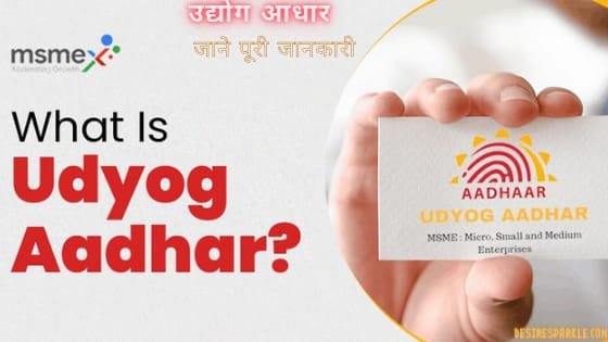 Udhyog Aadhar Yojana: भारत में छोटे और मध्यम आकार के उद्यमों को बढ़ावा देना और समर्थन करना