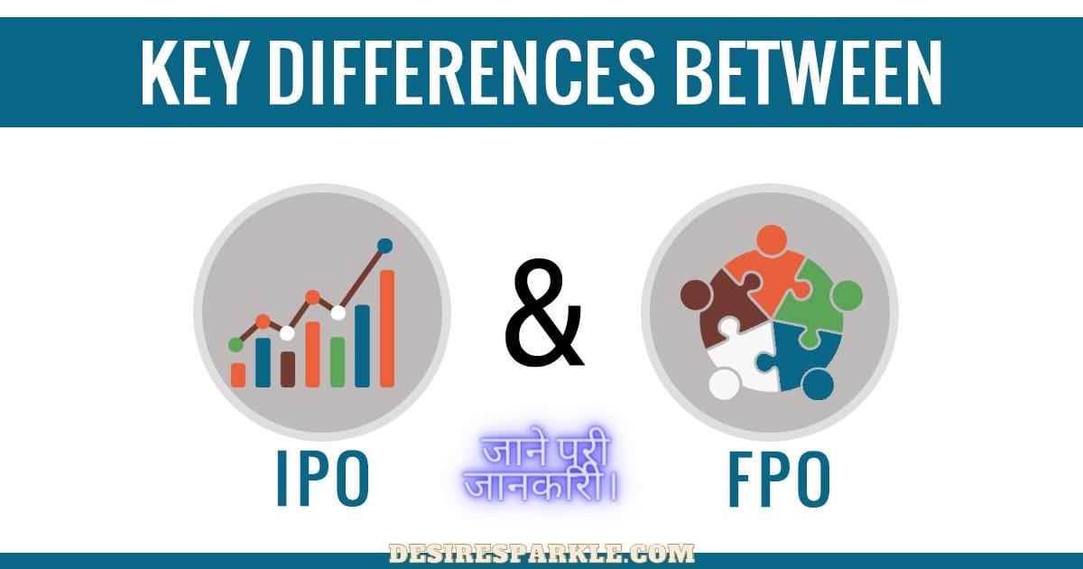 IPO vs FPO: IPO और FPO के बीच अंतर को समझे पूरी जानकारी